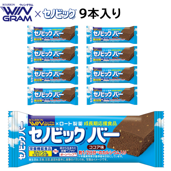 セノビックバーココア味 9本入り 35404 ウィングラム×ロート製薬 成長期応援食品 激安通販ショッピング