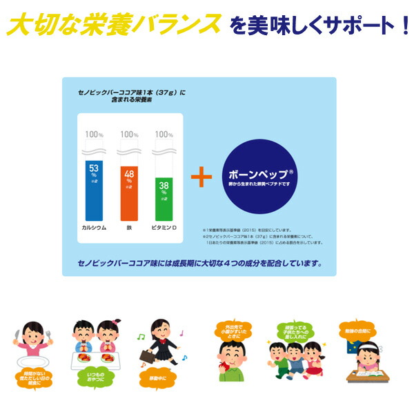 セノビックバーココア味 9本入り 35404 ウィングラム×ロート製薬 成長期応援食品 激安通販ショッピング