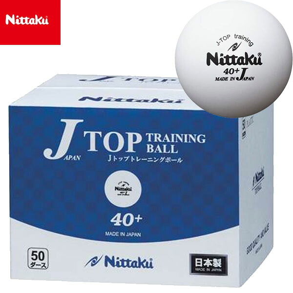 ニッタク Nittaku 卓球 ボール NB-1368 Jトップ トレ球 50ダース 600個入