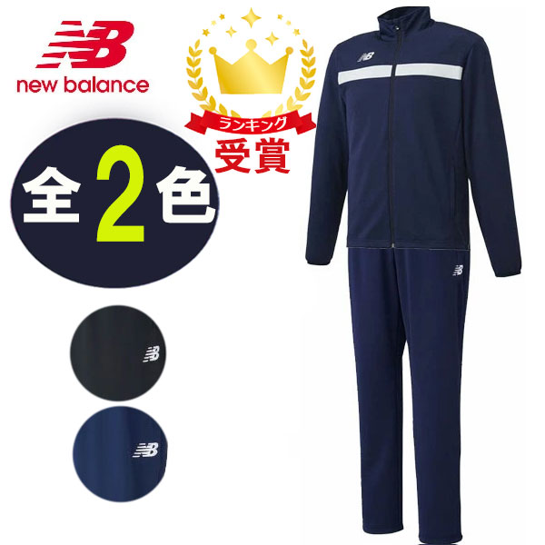 上下セット ニューバランス new balance ウォームアップジャケット パンツ JMJF9403 JMPF9404 メンズ サッカー・フットボール ラフィートスポーツ｜Lafitte ラフィートスポーツ