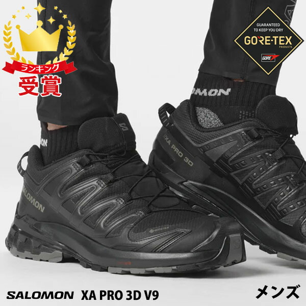 サロモン SALOMON XA PRO 3D V9 GTX ゴアテックス メンズ トレイルランニング シューズ L47270100