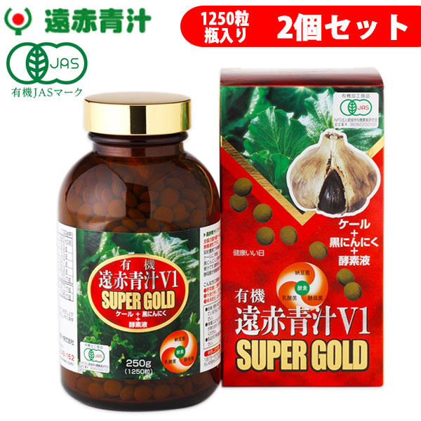 遠赤青汁 V1 SUPPER GOLD 1250粒 ビン 2箱セット 遠赤ケール＋有機黒にんにく＋酵素液 納豆菌・乳酸菌・酵母菌 1411-2 ラフィートスポーツ