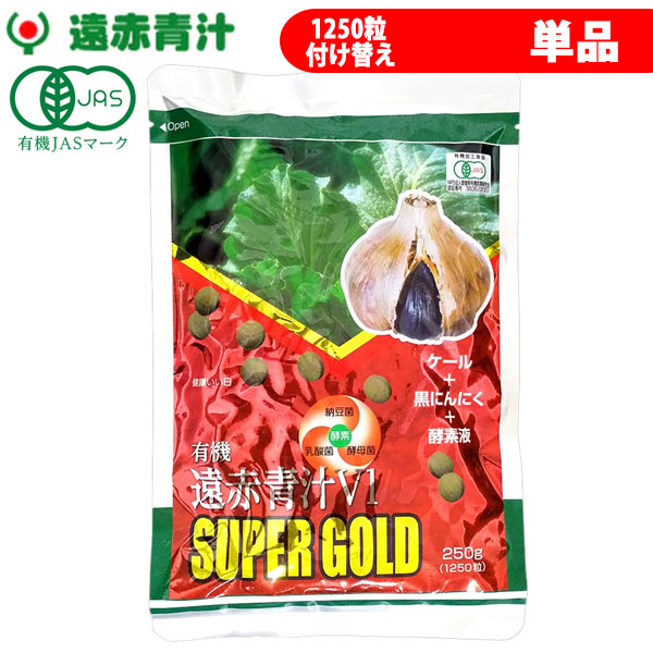 遠赤青汁 V1 SUPPER GOLD 1250粒 詰替用 遠赤ケール＋有機黒にんにく＋酵素液 納豆菌・乳酸菌・酵母菌 1412 ラフィートスポーツ