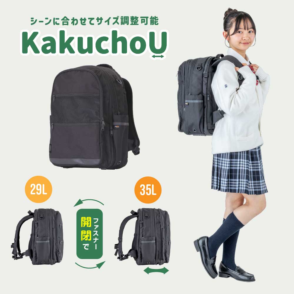 フットマーク FOOTMARK KakuchoU 29L 35L 通学カバン リュック スクールバッグ 学生 サイズ調整 大容量 タブレット 通園 撥水 推し活 101320