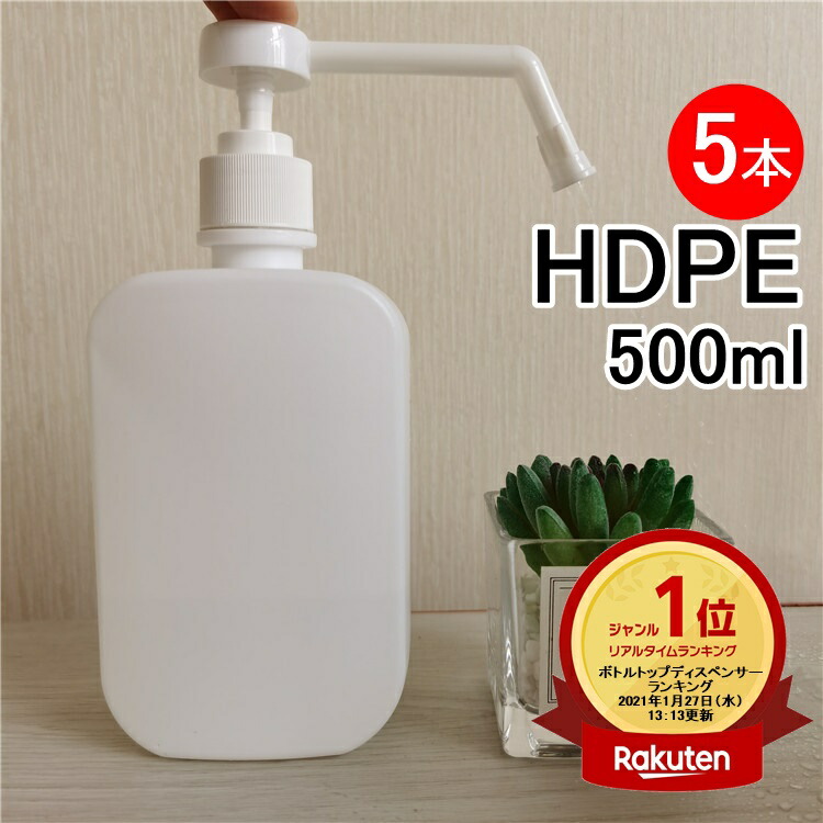 【楽天ランキング1位受賞[翌日出荷] PEスプレーボトル 500ml 2本セット アルコール対応 ディスペンサー据え置き型 次亜塩素酸水対応 PEポリエチレン素材  プッシュタイプ大容量 ホワイト 小分けプッシュ式 遮光性 霧吹き スプレー容器 詰替え 除 ...