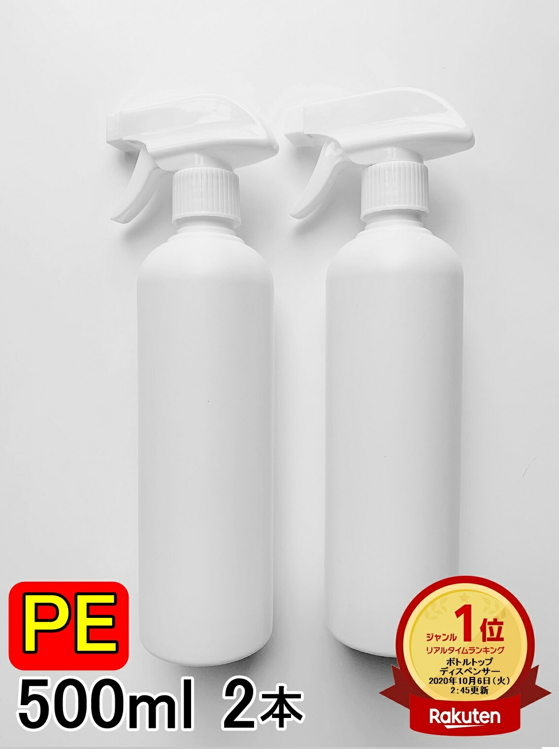 楽天市場 楽天ランキング1位受賞 翌日出荷 Peスプレーボトル 500ml 2本セット アルコール対応 次亜塩素酸水対応 Peポリエチレン素材 トリガータイプ大容量 ホワイト 小分けトリガー式 遮光性 霧吹き スプレー容器 詰替え 除菌 消毒 消毒用 噴射 広範囲 携帯 業務用