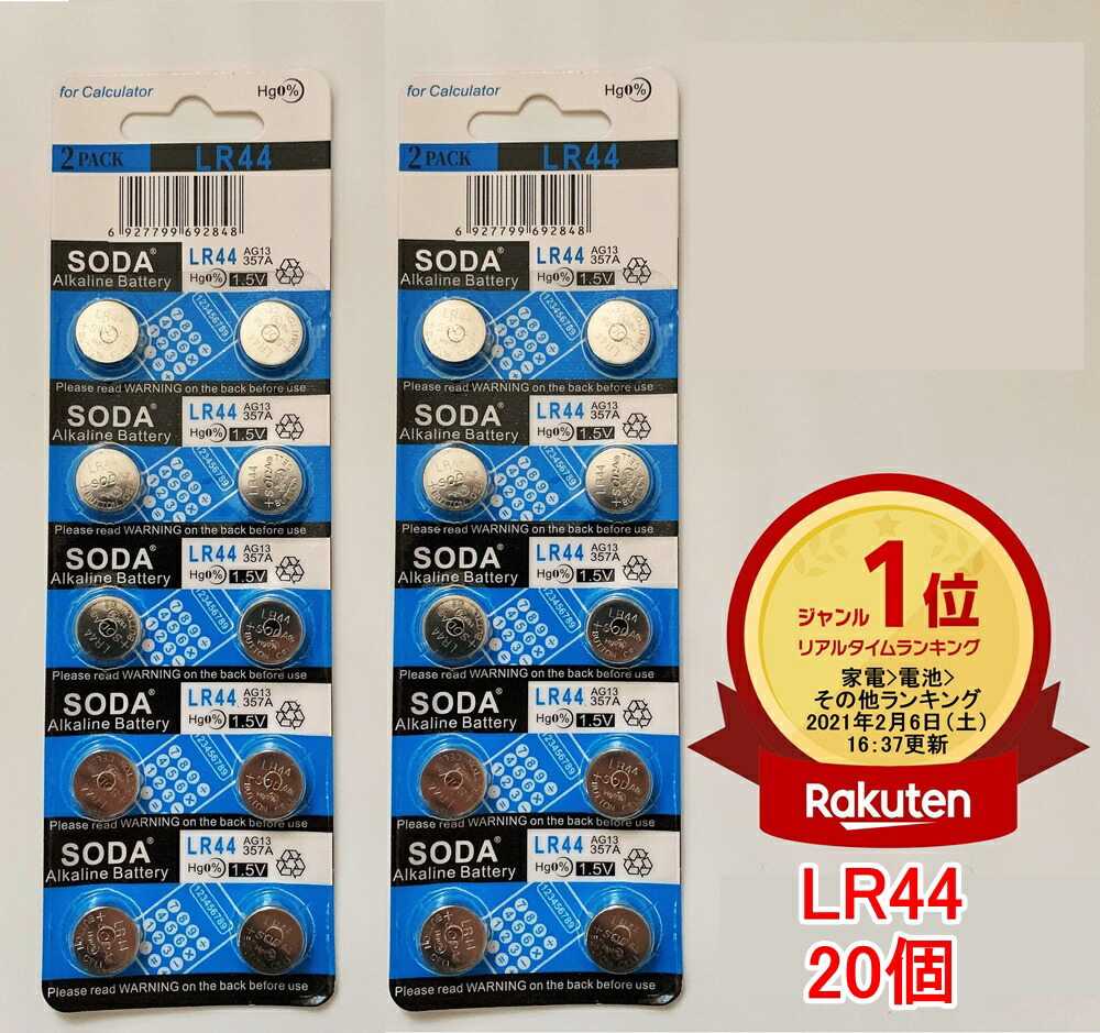 アルカリボタン電池 ランキング1位受賞 LR44 20個セット 水銀0% 1.5V サービス