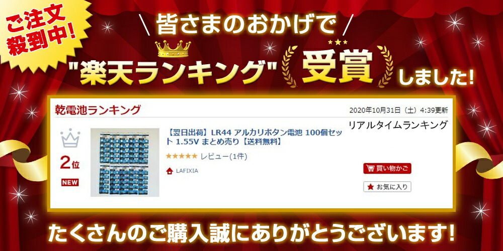 楽天ランキング2位受賞【翌日出荷】LR44アルカリボタン電池100個セット1.55Vまとめ売り【送料無料】