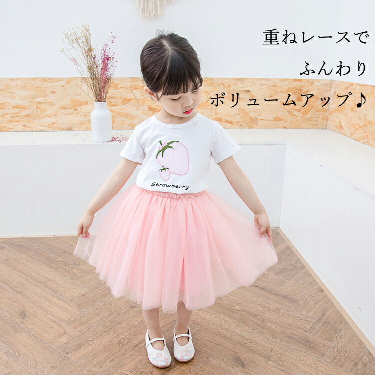 【送料無料】キッズ女の子スカートガーリーチュチュスカートミディアム丈チュールスカート発表会衣装面接結婚式ダンスフリルフレアスカートペチコートメッシュレースプリンセスラインかわいいキュートふわふわプリーツ子ども用6サイズ全13色