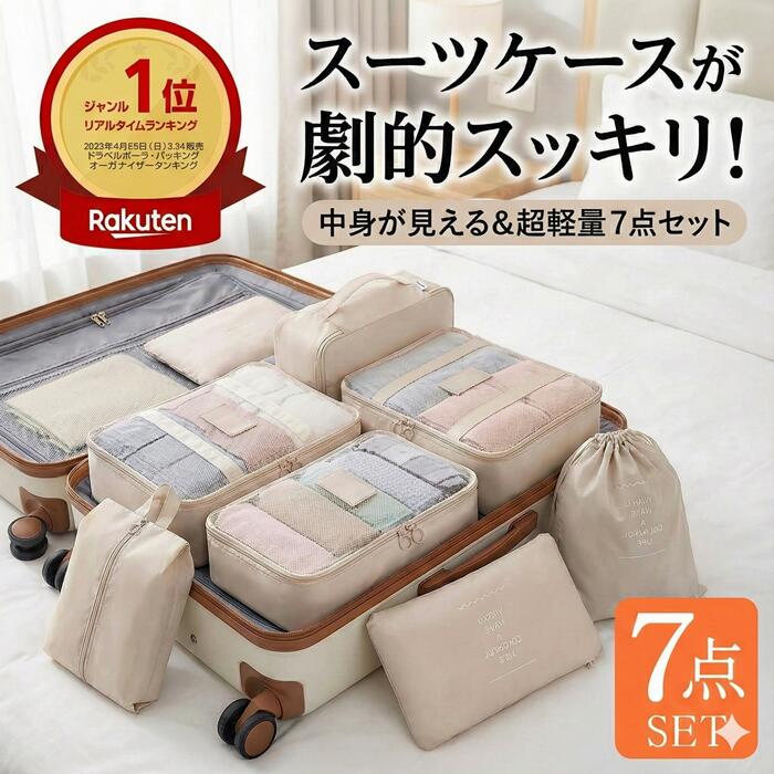 【2026年】パッキングキューブおすすめ6選｜点数・圧縮・仕分けで比較