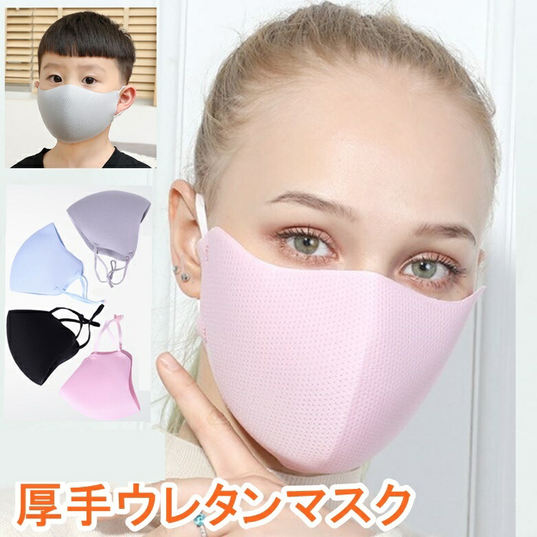 楽天市場 翌日出荷 厚手メッシュマスク 1枚 大人用 子供用 洗える 立体加工 男女兼用 ファッションマスク 送料無料 Lafixia