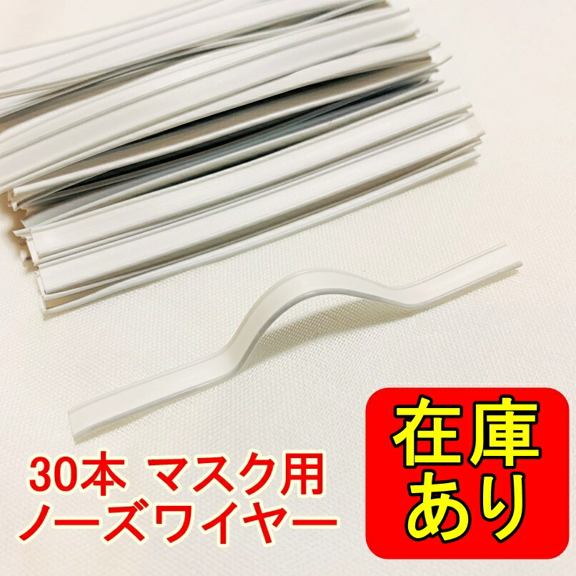 楽天市場 ノーズワイヤー ホワイト 30本 針金 ラッピング ギフト ワイヤータイ 手作りマスク 材料 パーツ Wire09 Green Rose ネットショップ Yumi