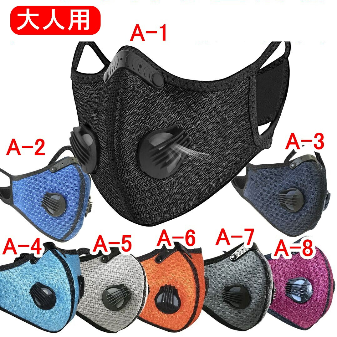 【翌日出荷】スポーツマスク5層フィルター活性炭入メルトプローン洗える換気口付きジムバイクジョギング運動自転車通勤繰り返し使える送料無料