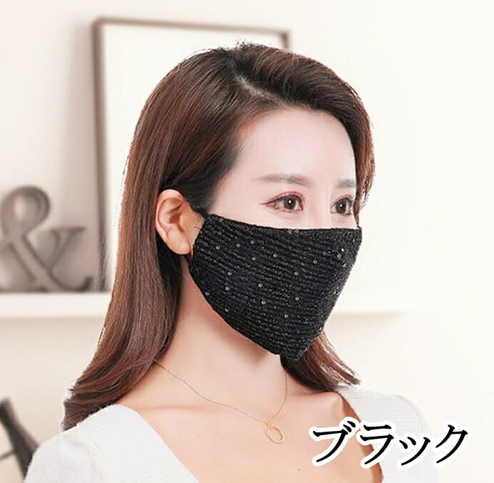 【翌日出荷】スパンコールマスクキラキラ1枚大人用洗える立体加工男女兼用ラメイベントダンス仮装コスプレファッションマスク送料無料即納
