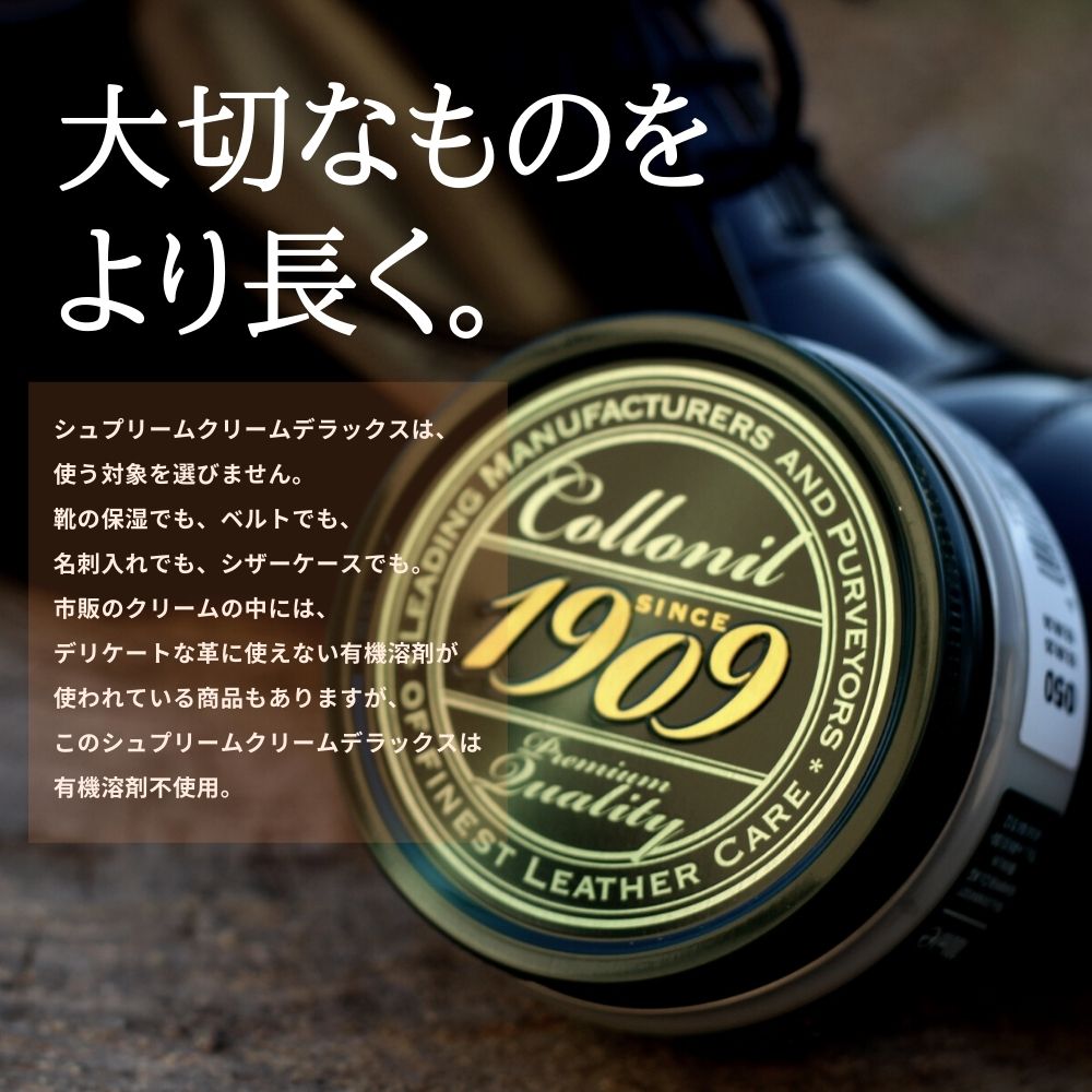 【全色取扱あり!!】コロニル 1909 革 クリーム Collonil レザークリーム シュプリームクリームデラックス 100ml 牛革 靴磨き メンテナンス 革 財布 カバン お手入れ