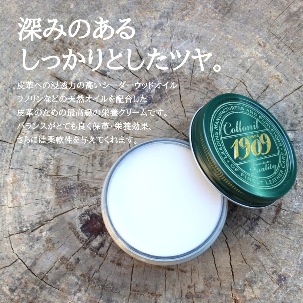 【全色取扱あり!!】コロニル 1909 革 クリーム Collonil レザークリーム シュプリームクリームデラックス 100ml 牛革 靴磨き メンテナンス 革 財布 カバン お手入れ