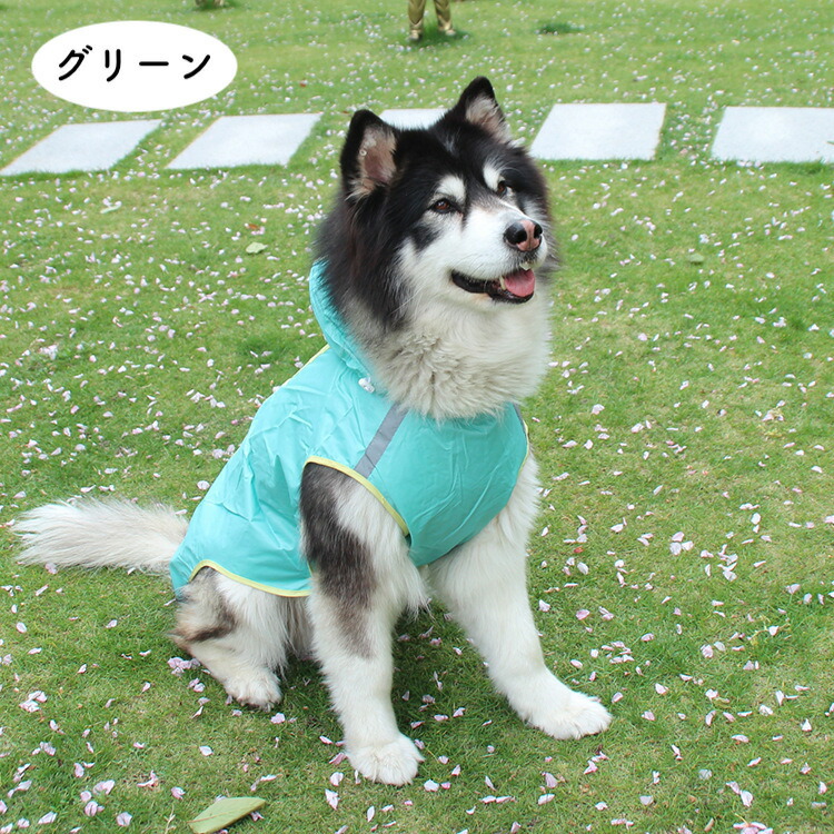 送料無料レインコート犬の服犬服雨服雨具フード付きドッグウェア中型犬用大型犬用反射テープ防水梅雨対策お出かけ濡れない着せやすい