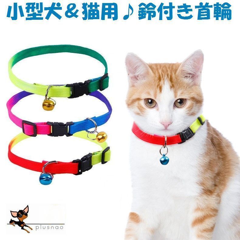 【楽天市場】送料無料 首輪 鈴付き 猫用 犬用 ペット用 カラー ベル
