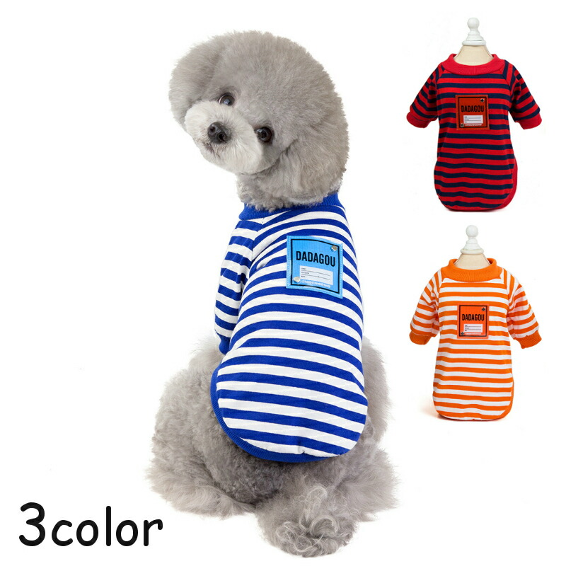 送料無料 ドッグウェア ワッペン 犬服 トレーナー 長袖 犬用ウェア スウェット ペット服 柄 ペットウェア トップス ボーダー