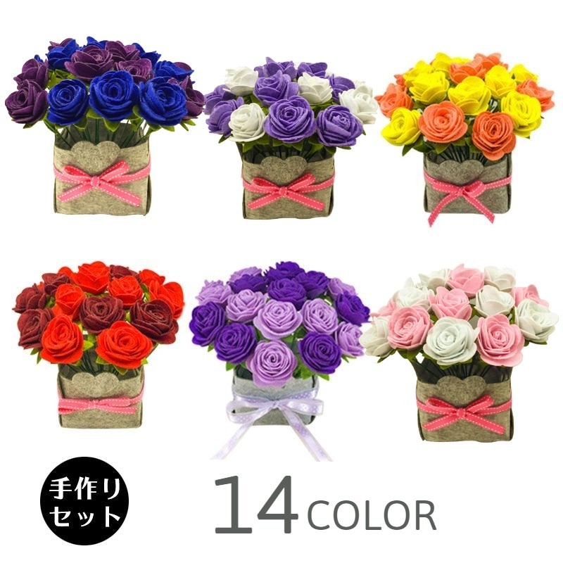 送料無料 手作りキット インテリア ハンドメイド プレゼント 花 フエルト 手芸セット フェルト