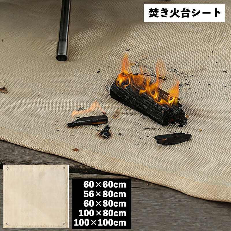 送料無料 焚き火台シート たき火シート 耐火シート 防火シート ガラス繊維 芝生保護 60cm 80cm 100cm キャンプ バーベキュー BBQ  ペグ穴付き ハトメ 焚火台用品 アウトドア 防炎 コンロ下 たきび レジャー ファミリー 肌触りがいい