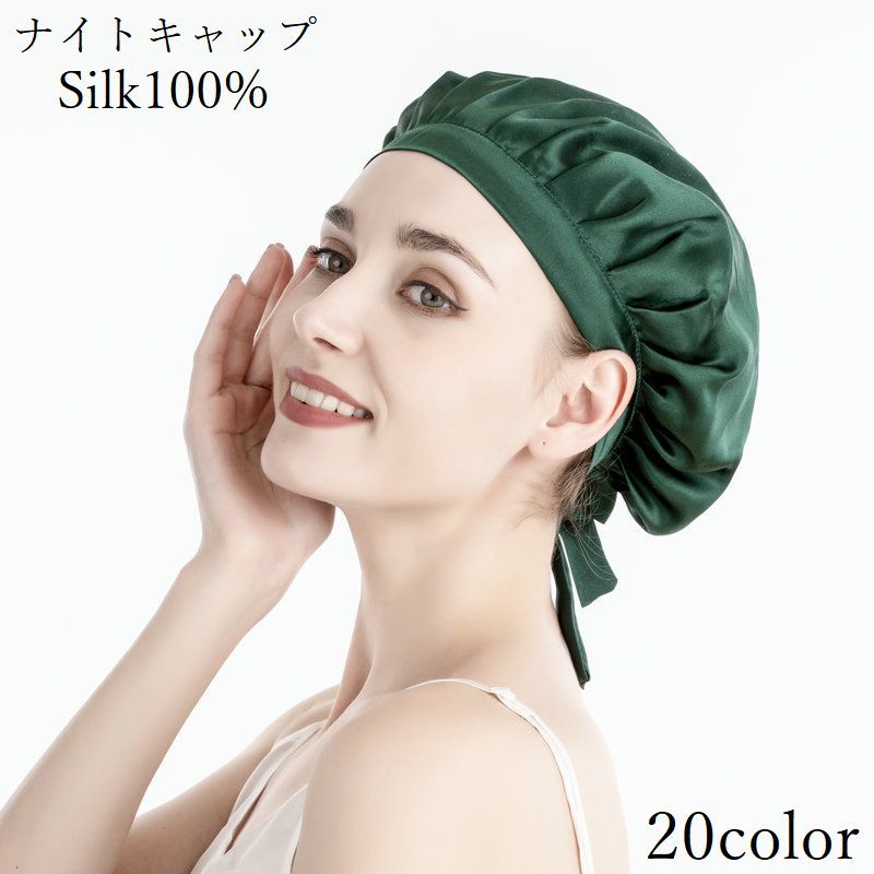 市場 送料無料 帽子 100% ヘアケア 就寝用 シルク キャップ ロングヘア 保湿 ヘアキャップ レディース 美髪 ナイトキャップ 睡眠