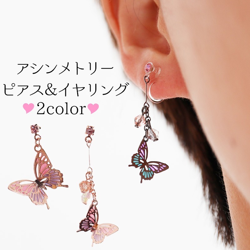 SALE／103%OFF】 ③蝶 キラキラ かわいい ノンホールピアス カフピアス