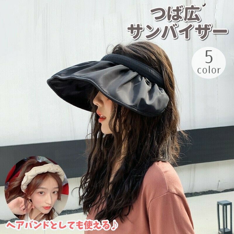 最先端 つば広めサンバイザー かわいいしっかりUVカット 女優帽おしゃれ ヘアバンド