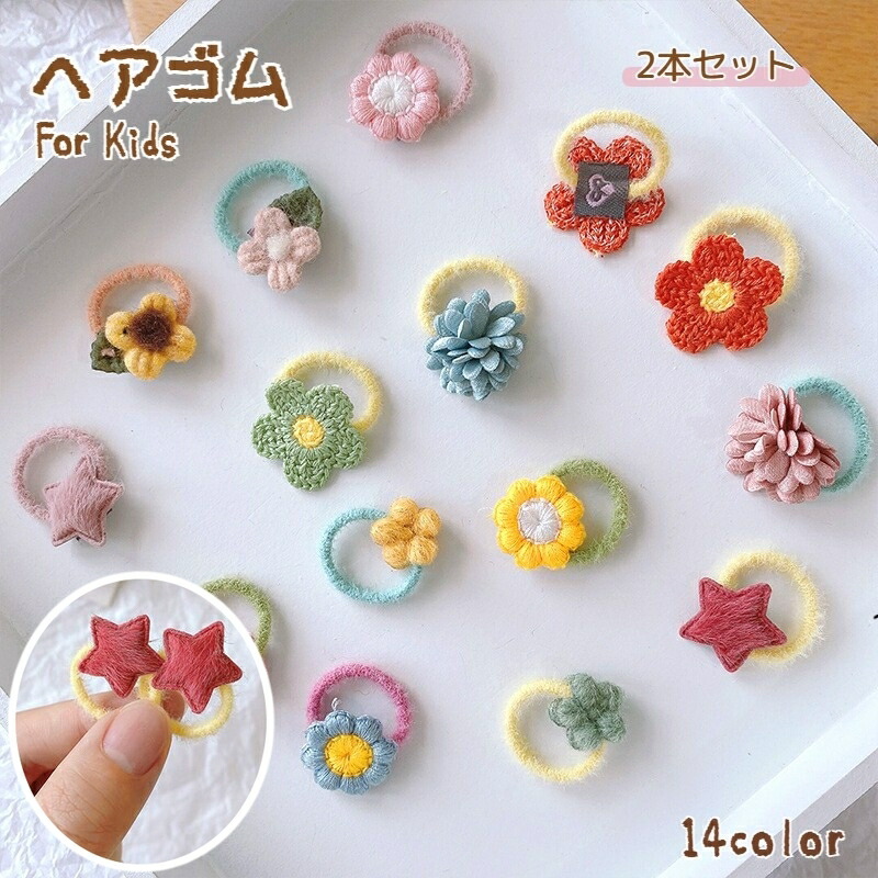 送料無料 ヘアゴム 2個 2本セット お出かけ お花 かわいい まとめ髪 やらわか カラフル キッズ キュート ハーフアップ パープル フラワー ヘアアクセサリー ヘアアレンジ ベビー ポップ ミニサイズ 女の子 女児 子供 赤ちゃん 髪留め 髪飾り 新発売 ミニサイズ
