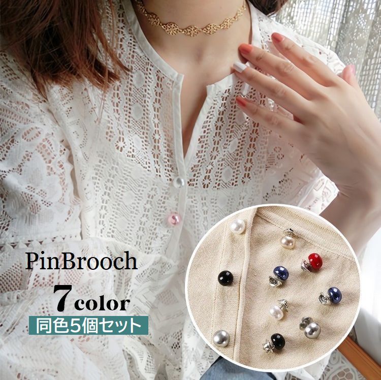 147円 82%OFF! 送料無料 ピンブローチ 5個セット ピンバッチ ピンズ レディース アクセサリー小物 フェイクパール 胸元 襟元 ワンポイント ボタン代わり DIY 光沢感 おしゃれ 外出 お出掛け 入学式 卒園式 卒業式 誕生日 記念日 プレゼント 贈り物 147円 82%OFF! 送料無料 ピンブローチ 5個セット ピンバッチ ピンズ レディース アクセサリー小物 フェイクパール 胸元 襟元 ワンポイント ボタン代わり DIY 光沢感 おしゃれ 外出 お出掛け 入学式 卒園式 卒業式 誕生日 記念日 プレゼント 贈り物