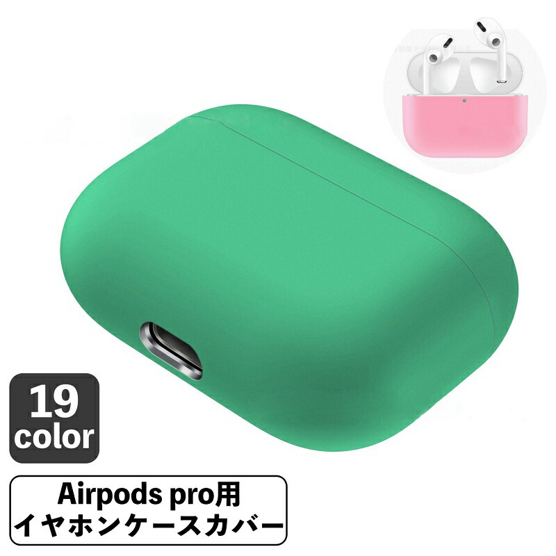 注目の福袋！ 送料無料 イヤホンケースカバー AirPods Pro エアポッズ 第三世代 保護ケース ソフトケース シリコン 無地 傷防止 保護  充電可能 おしゃれ かわいい シンプル 通勤 通学 お出かけ 持ち運び エアーポッズ カラバリ豊富 イヤホン用アクセサリ flowbolivia.com