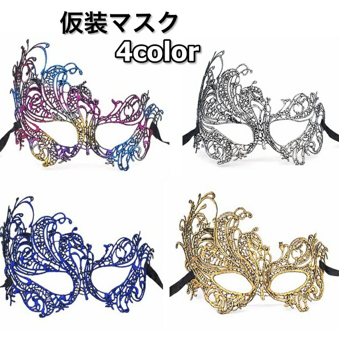 送料無料 仮装マスク ハロウィンマスク アイマスク コスプレ 仮装 変装 コスチューム ハロウィーン ベネチアンマスク イベント パーティ 仮面舞踏会 仮装パーティー マスカレードマスク レディース メンズ 女性 男性 大人 仮装アイテム 小物 訳あり品送料無料 送料無料 仮装マスク ハロウィンマスク アイマスク コスプレ 仮装 変装 コスチューム ハロウィーン ベネチアンマスク イベント パーティ 仮面舞踏会 仮装パーティー マスカレードマスク レディース メンズ 女性 男性 大人 仮装アイテム 小物 訳あり品送料無料