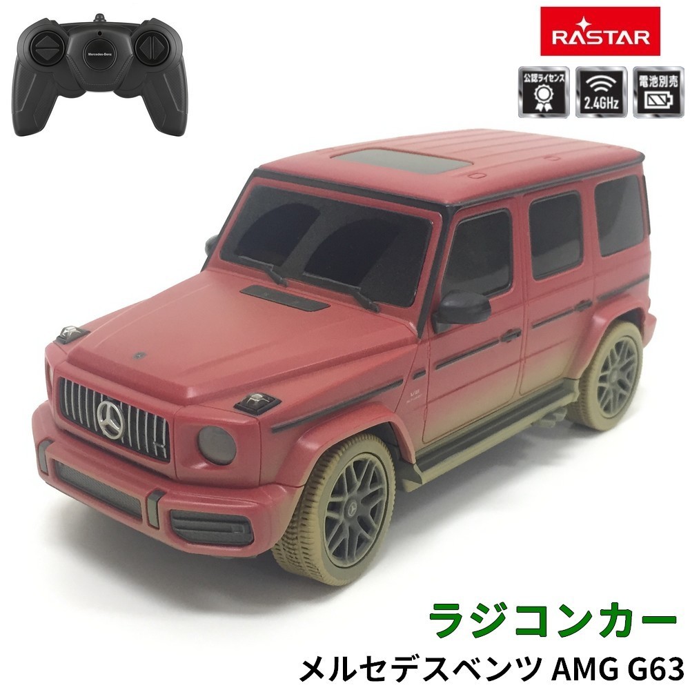 楽天市場】RASTAR RC ラジコンカー 1/14スケール メルセデスベンツ G55