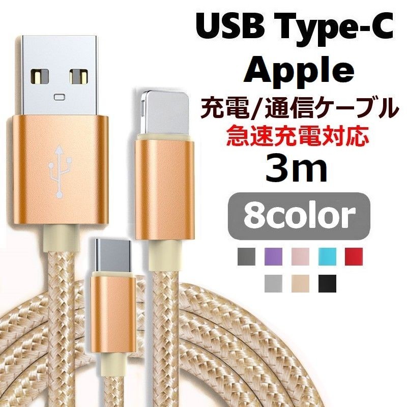 楽天市場】送料無料 充電ケーブル USB Type-C Apple 3m Android ノート