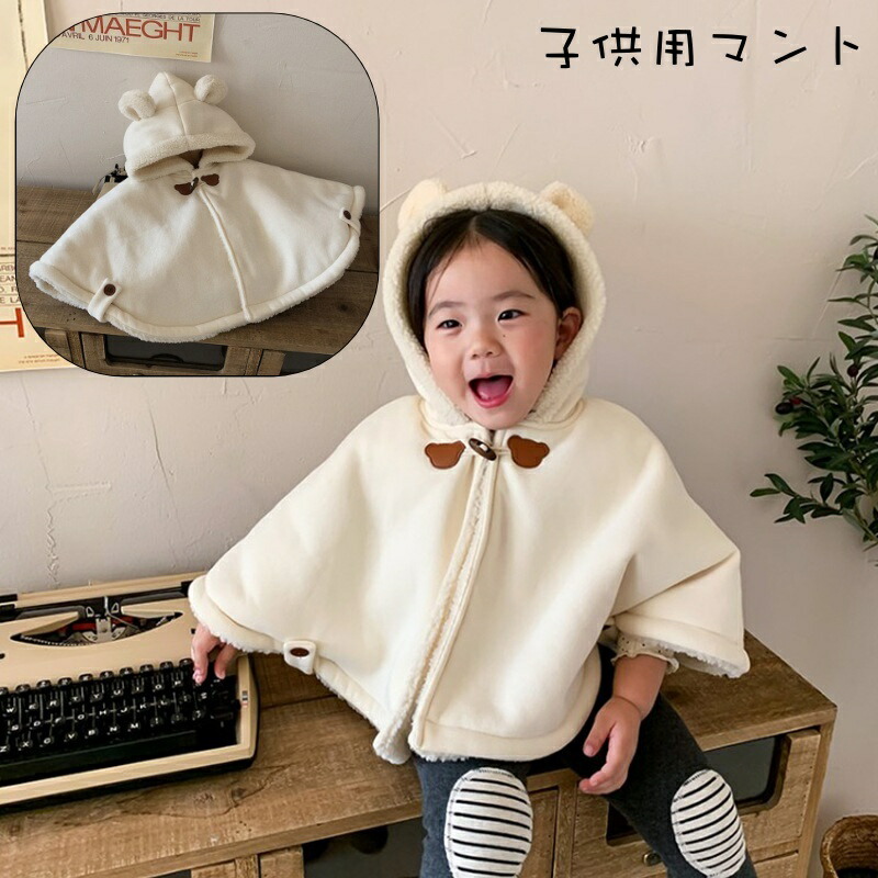 楽天市場】送料無料 マント ケープ ポンチョ キッズ ベビー 子供 楽天市場】送料無料 マント ケープ ポンチョ キッズ ベビー 子供