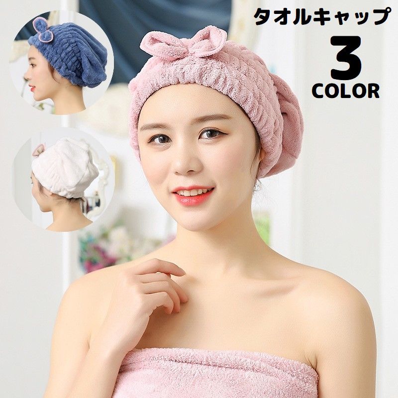 【楽天市場】送料無料 タオルキャップ ヘアキャップ ヘアターバン レディース マイクロファイバー ヘアドライ 吸水 速乾 ふわふわ 柔らかい