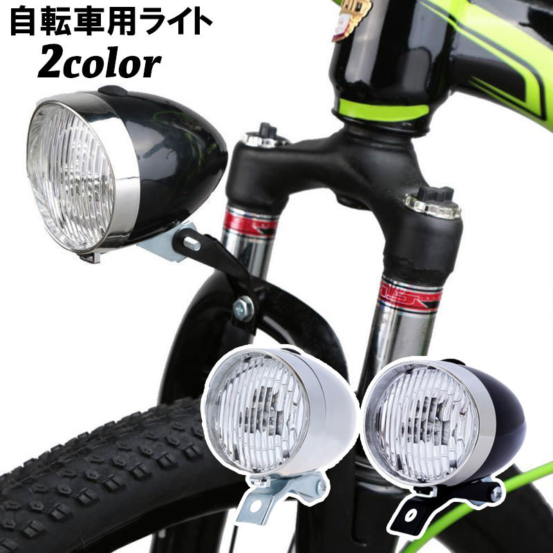 楽天市場】送料無料 自転車用ライト ヘッドライト LEDライト 砲弾型