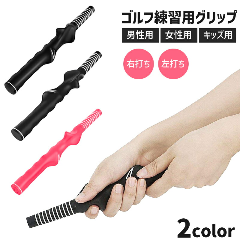 楽天市場】送料無料 ゴルフ練習器具 グリップ メンズ レディース