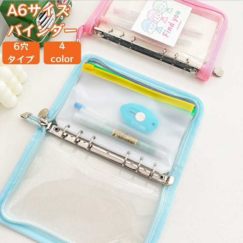 楽天市場】送料無料 バインダー ファイル A6 6穴 文房具 ファスナー