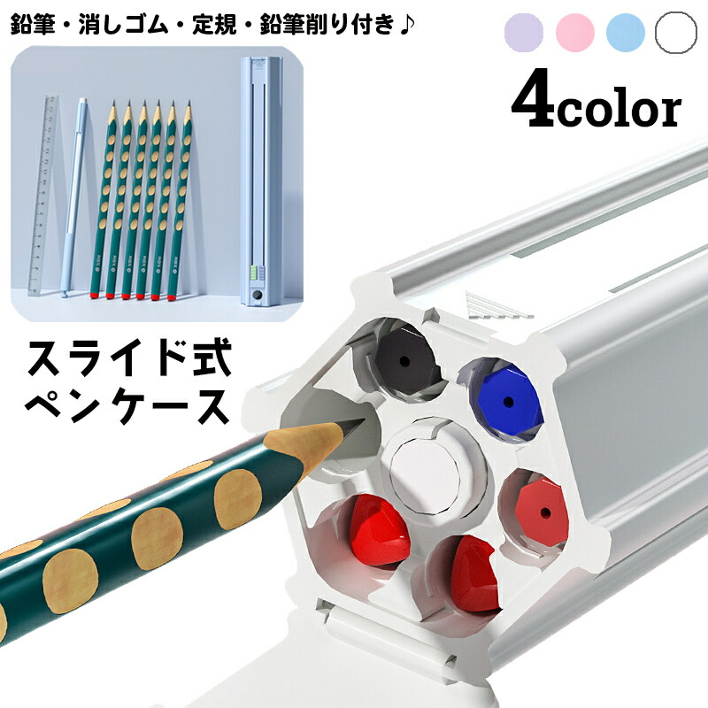 楽天市場】ペンケース 筆箱 スライド式 六角形 文具セット 鉛筆6本