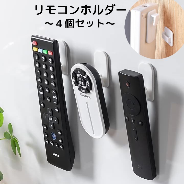 楽天市場】送料無料 リモコンホルダー 1個 単品 壁掛け フック 壁面