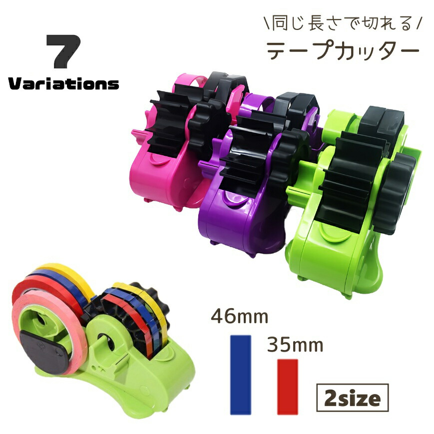 セロテープカッタ－ 楽天市場】送料無料 テープカッター 35mm 46mm テープディスペンサー