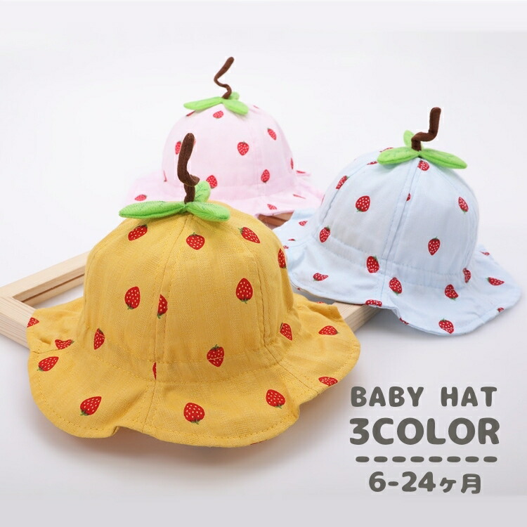 ♡ఇ♡食べたくなるいちご帽♡ఇ♡見つけてラッキー！♡ఇ꒰ㆁ̴̶̷̤́.̮ㆁ̴̶̷̤̀꒱ఇ ♡人気デス☆ 楽天市場】□ 「メール便」送料無料□ベビー キッズ ≪ いちご