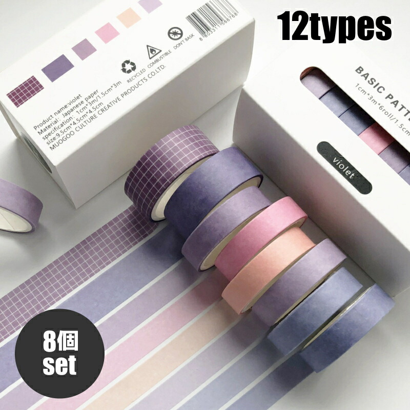 楽天市場】送料無料 マスキングテープ 8個セット マステ