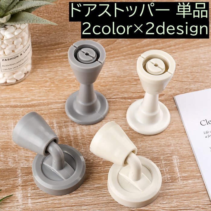 【楽天市場】送料無料 ドアストッパー 単品 1個 ドアロック 穴あけ不要 粘着テープ付き ドア止め 扉止め 戸当り 壁保護 衝突防止 室内 ...