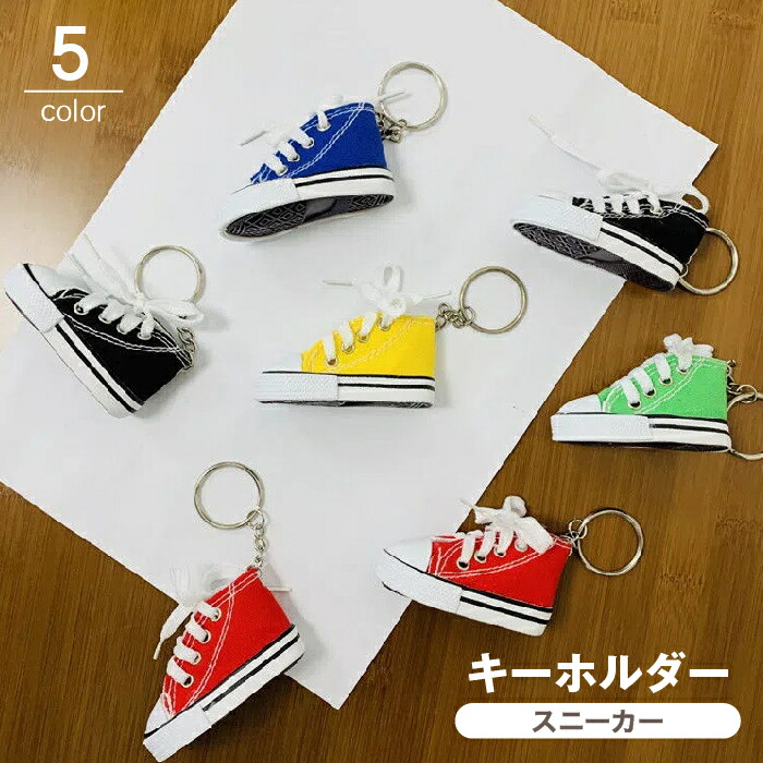 楽天市場】バック チャーム バッグチャーム スニーカー ミニチュア