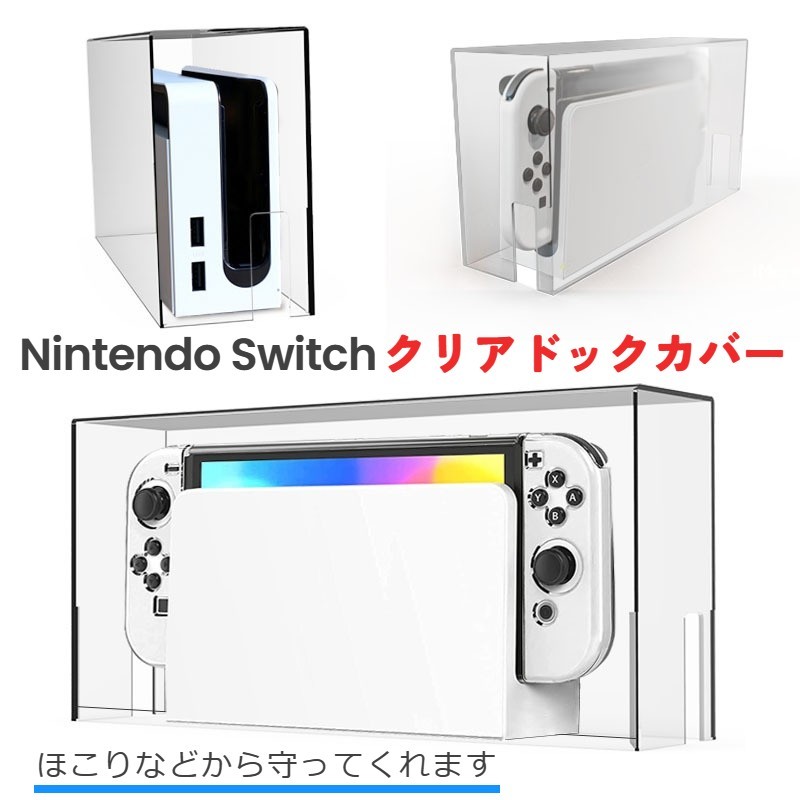 【ドッグなし】専用ケース付きSwitch 本体 楽天市場】nintendo 有機ELモデル Switch 本体ケース クリア