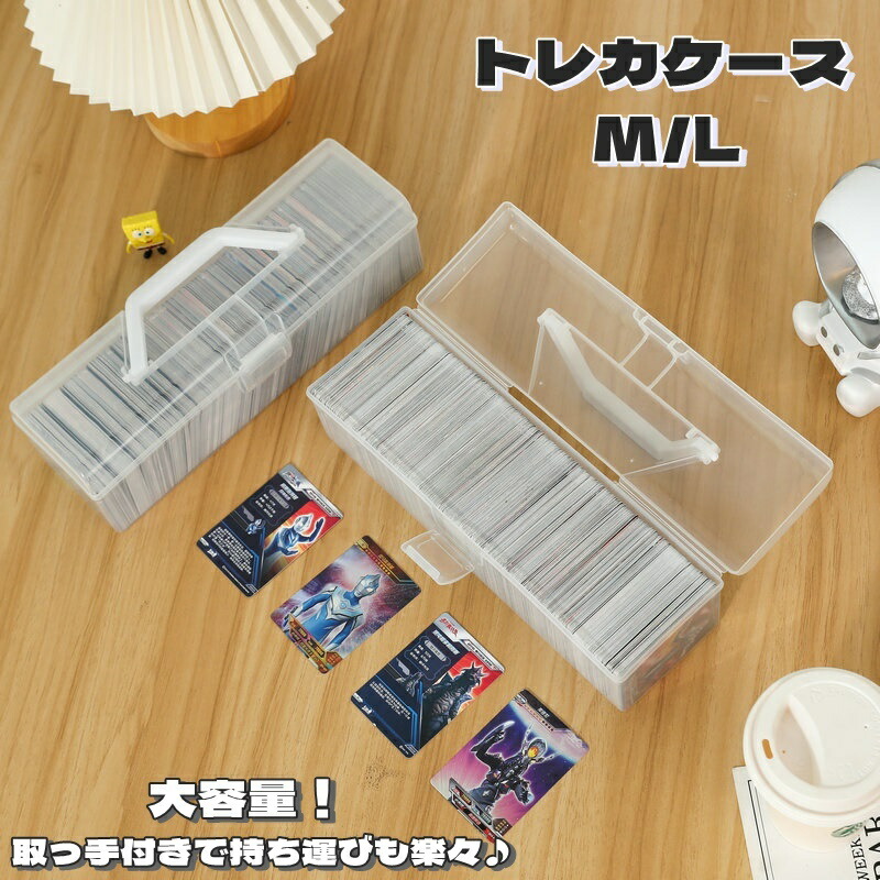 送料無料 トレカケース デッキケース カード収納ボックス トレーディングカード 取っ手付き 収納 長方形 大容量 収納ケース 収納ボックス カード収納 ストレージボックス ホルダー ポケカ 遊戯王 デュエマ ポケモン ワンピース 小物入れ 透明 クリア画像