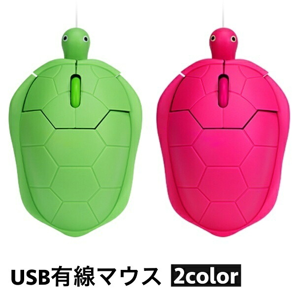 【楽天市場】送料無料 マウス USB 有線 PC周辺機器 ノートパソコン 小型 軽量 亀 カメ タートル テレワーク オフィス ゲーム 作業 ...