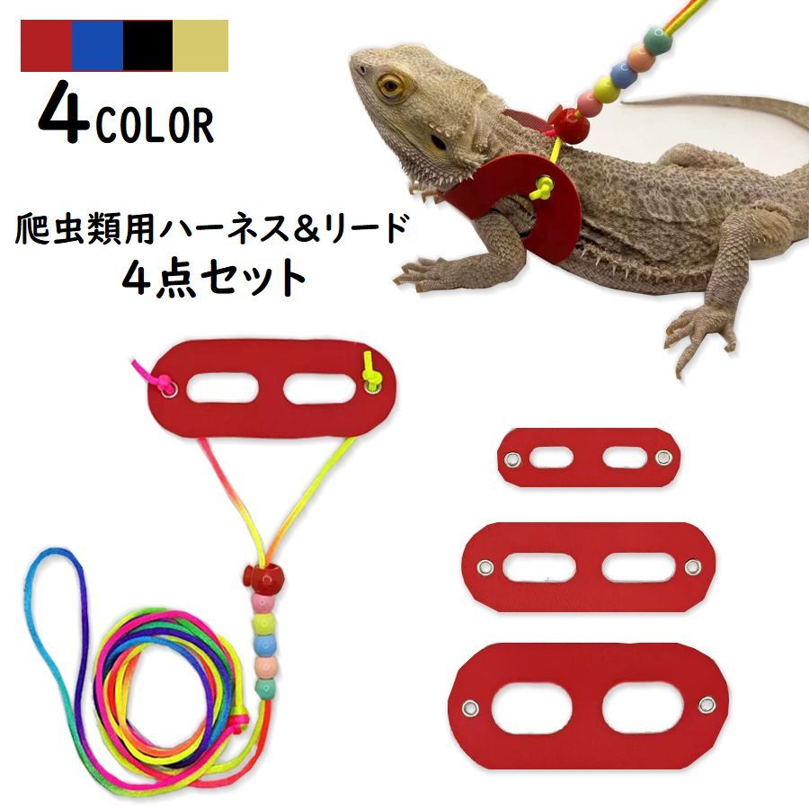 楽天市場】送料無料 ハーネス リード 3サイズセット 爬虫類 トカゲ